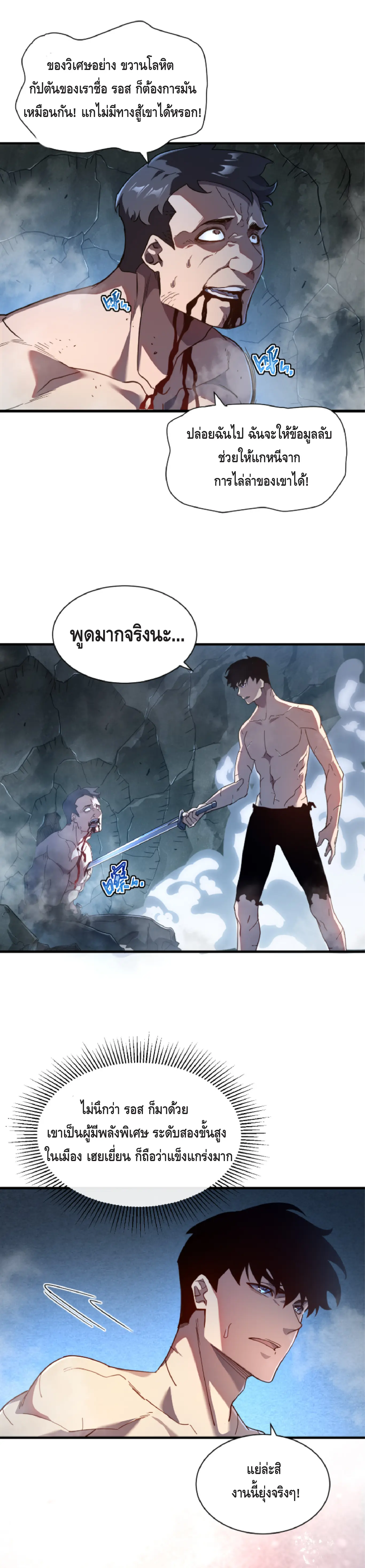 เทพขวาน: เส้นทางไร้พ่าย ตอนที่ 3 หน้า 17