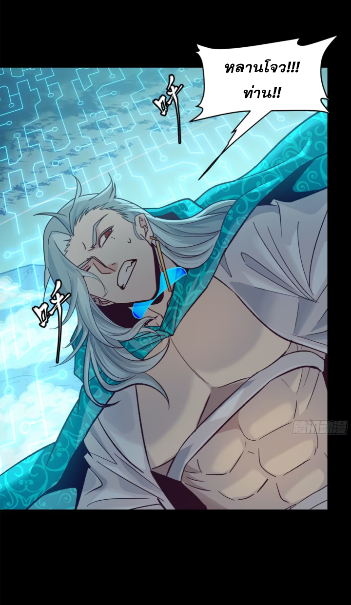 Legend of Star Genera ชนจีน ตอนที่ 303 หน้า 17