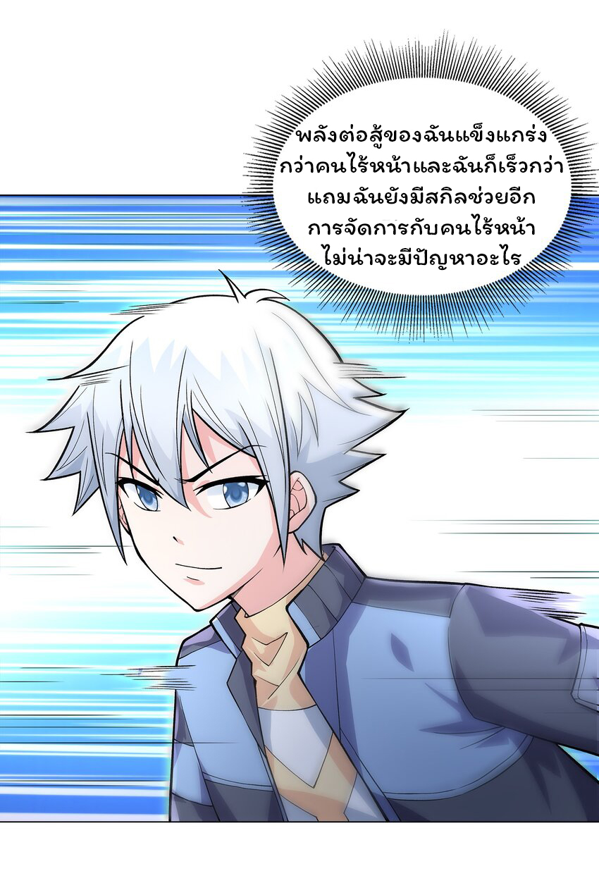 ยุคสมัยแห่งเทพ:โลกกลายเป็นเกมออนไลน์ Age of the Gods : The World Becomes an Online Game(ชนจีนแล้ว) ตอนที่ 5 หน้า 40