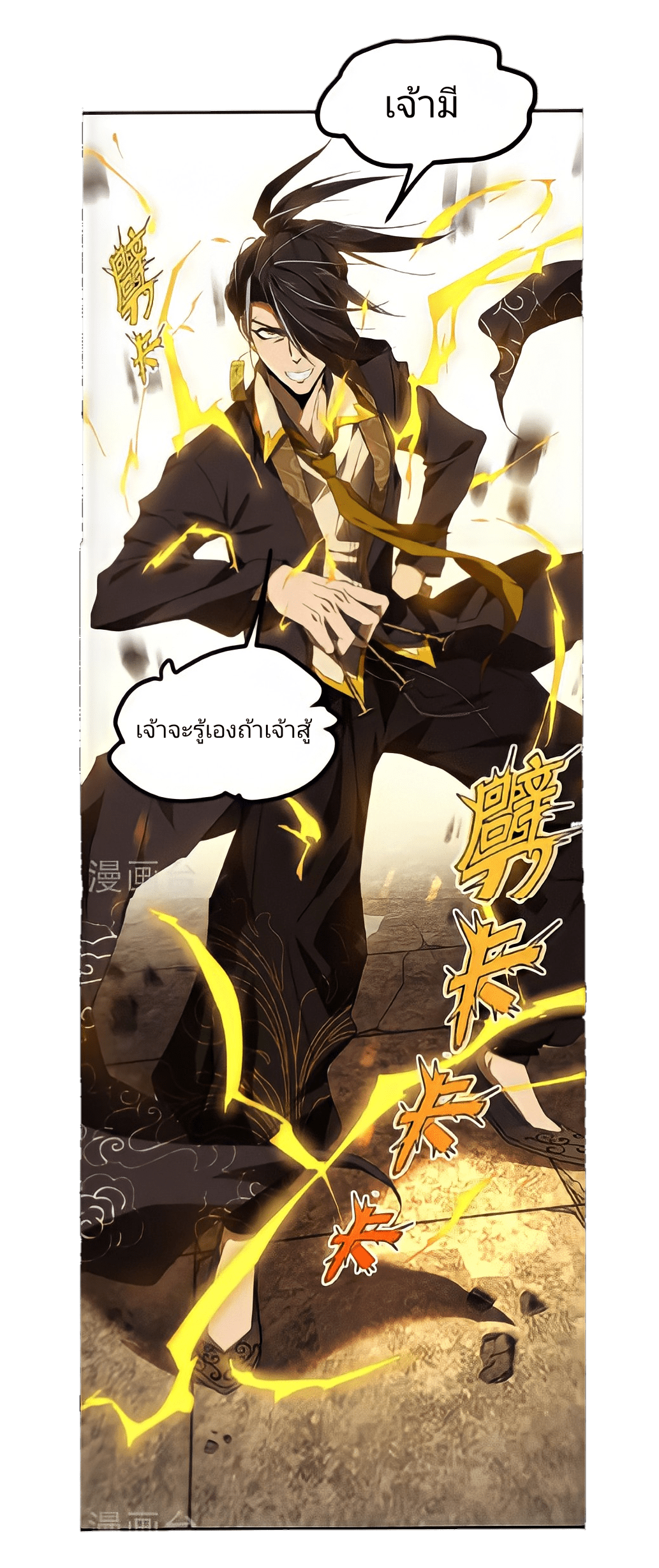 สวรรค์นภาหมื่นบรรพกาล ตอนที่ 2 หน้า 36