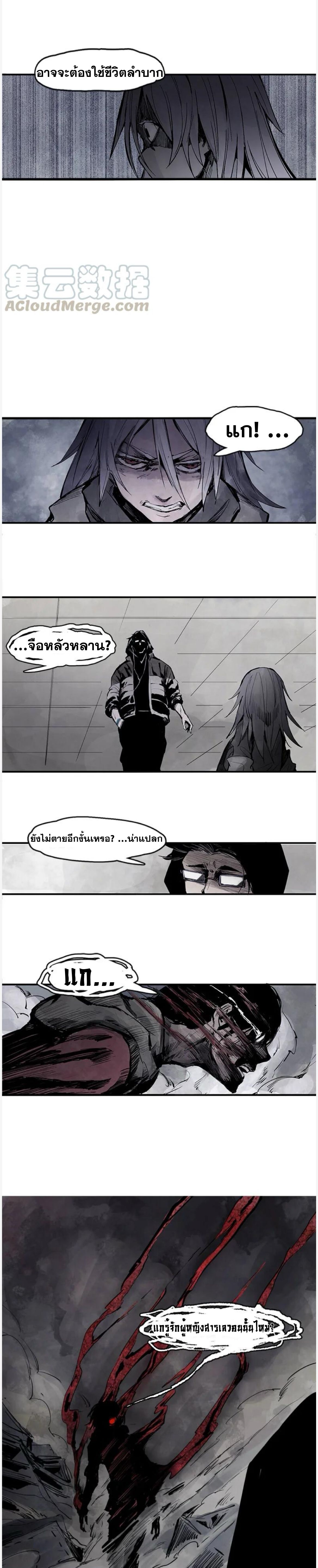 หน้ากากแห่งความจริง ตอนที่ 25 หน้า 5
