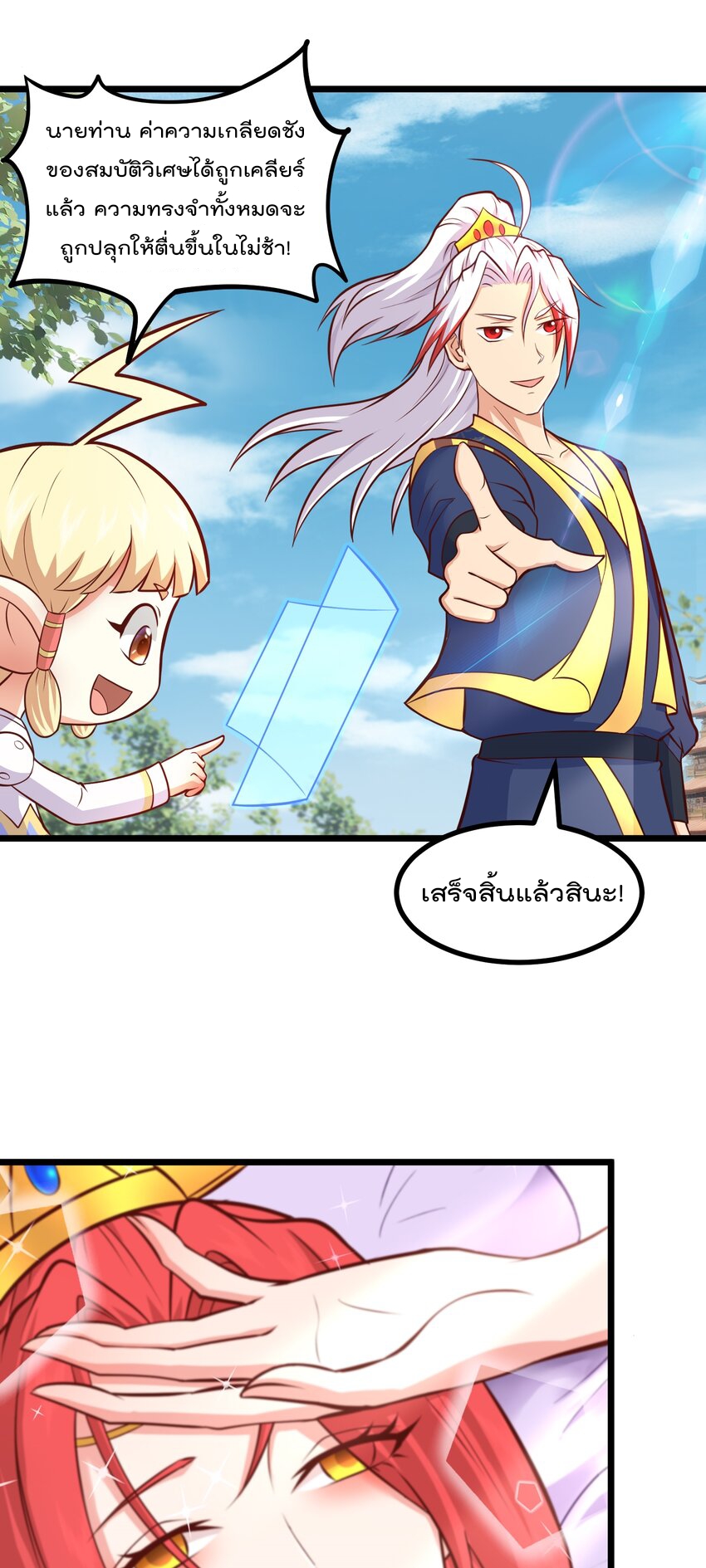 สมบัติทั้งหมดที่ข้าทิ้งไปตอนนี้กลายเป็นผู้หญิงไปซะแล้ว (ชนต้นฉบับ) ตอนที่ 43 หน้า 14