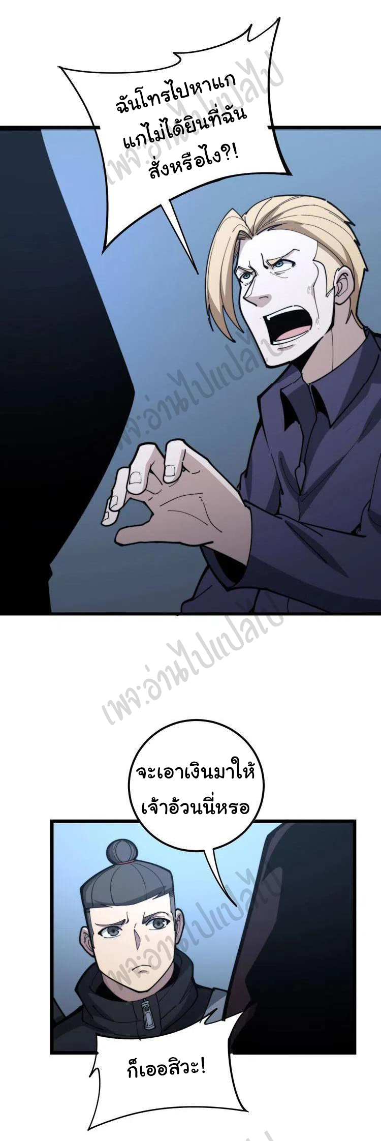 Bad Hand Witch Doctor สุดยอดพ่อมดหมอผี ตอนที่ 161 หน้า 26