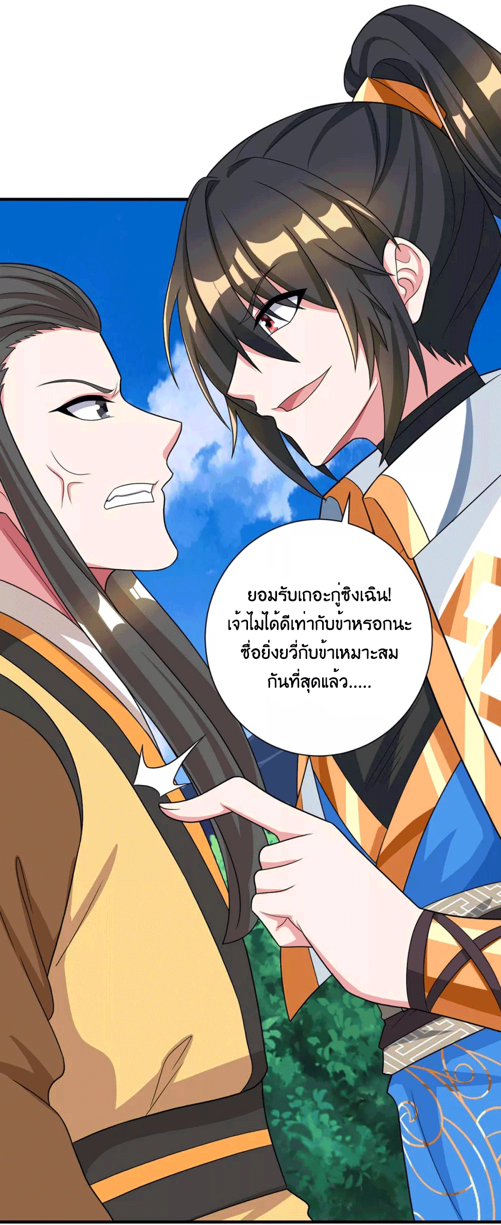 One Step Toward Freedom ตอนที่ 221 หน้า 14
