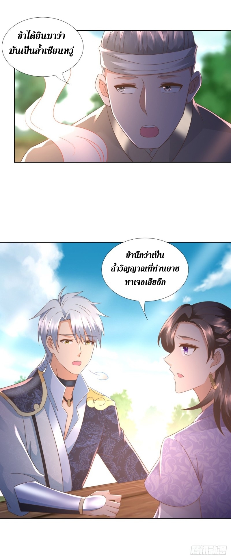 Zhi Zun Chong Sheng ตอนที่ 16 หน้า 6