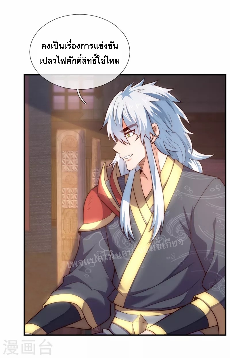 การกลับมาของเทพอสูร ตอนที่ 34 หน้า 23