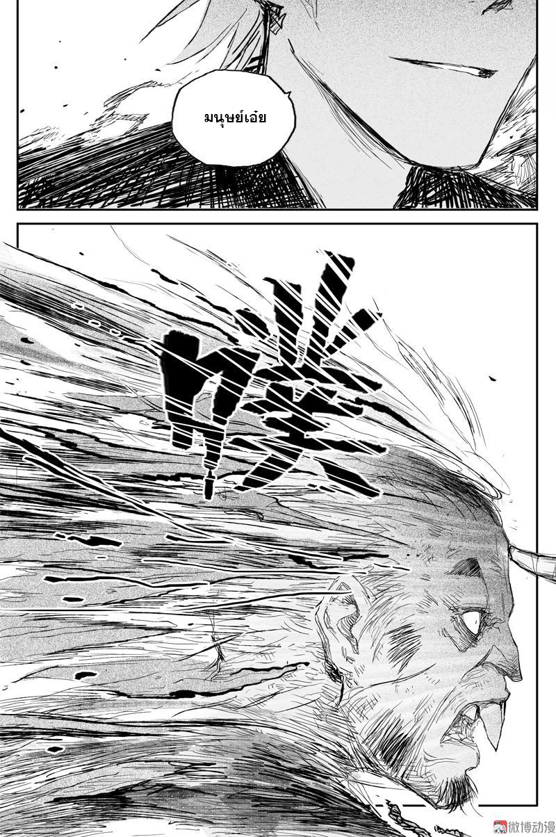 ผู้ขจัดมาร [จีนตัดจบ] ตอนที่ 63 หน้า 8