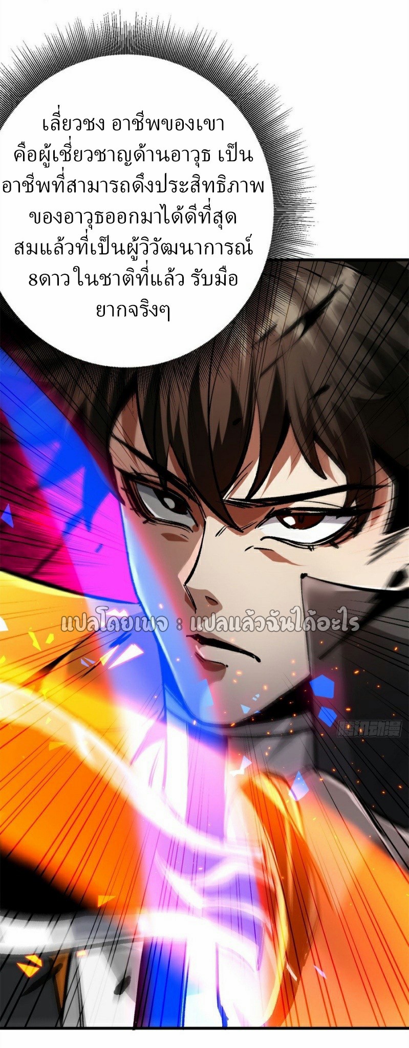 รูเล็ตเวิลด์ สุ่มไอเทมเอาชีวิตรอด ตอนที่ 188 หน้า 10