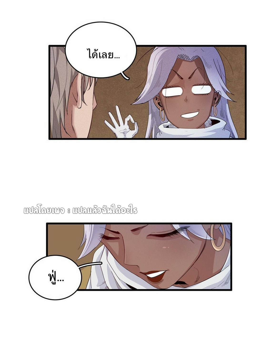 เข้ามาในเกมก็กลายเป็นเทพซะงั้น ตอนที่ 24 หน้า 5