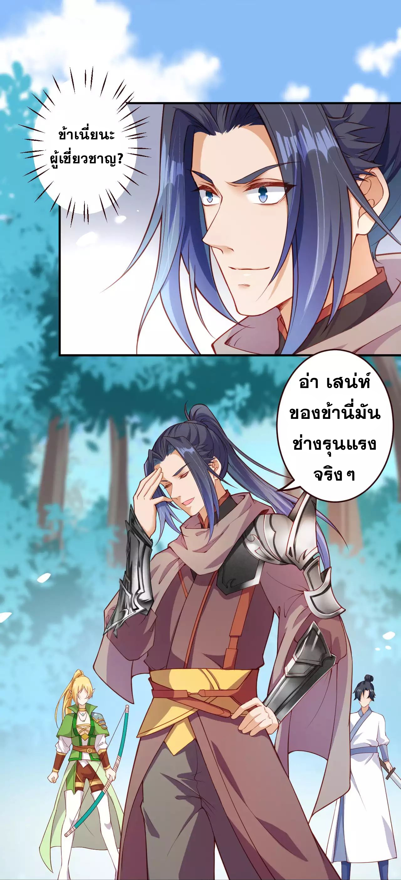 Against the Gods - อสูรพลิกฟ้า ตอนที่ 282 หน้า 3