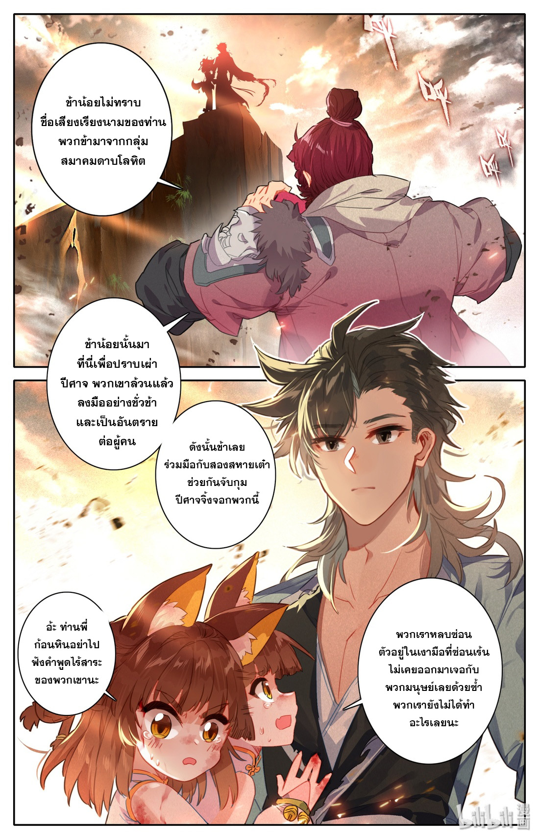 คัมภีร์วิถีเซียน (จบ) ตอนที่ 3 หน้า 8