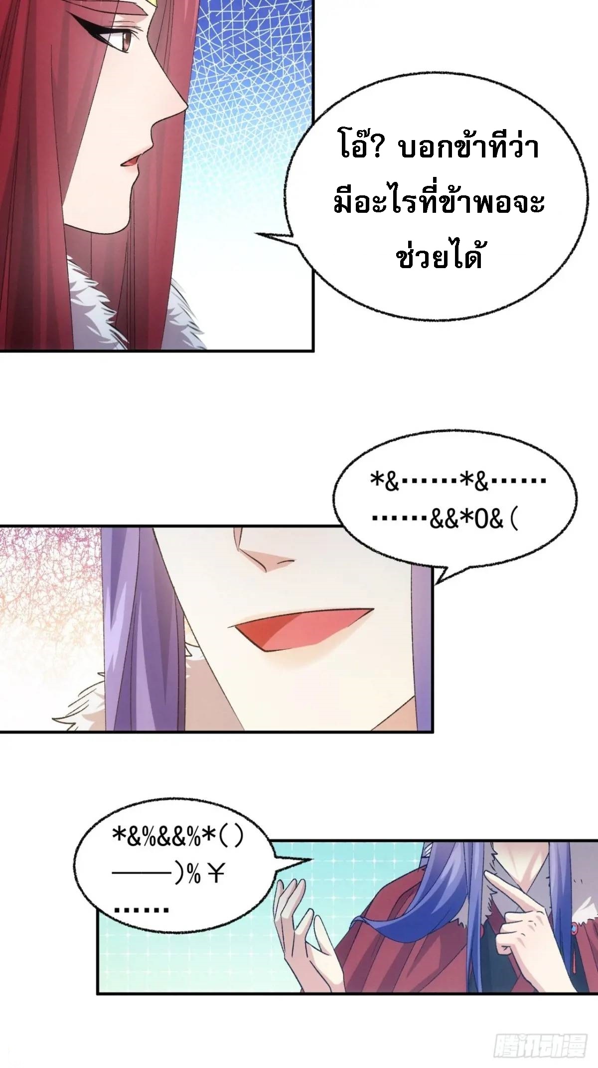 ข้าจะกำหนดชะตาตัวเอง ทันจีน ตอนที่ 199 หน้า 16