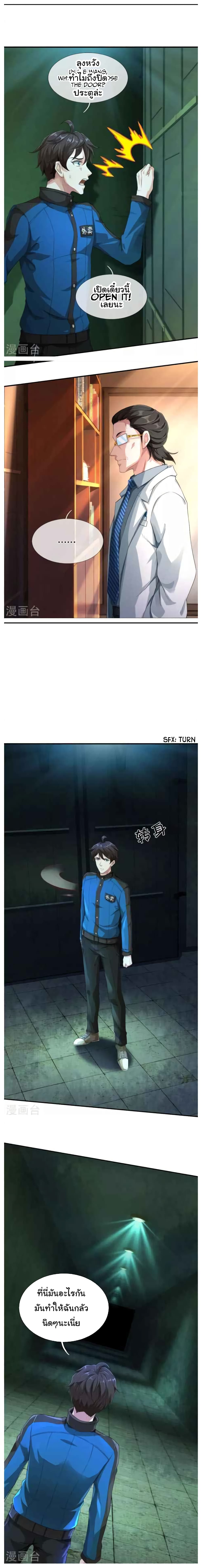 วิญญาณประตูไร้เทียมทาน ตอนที่ 3 หน้า 3