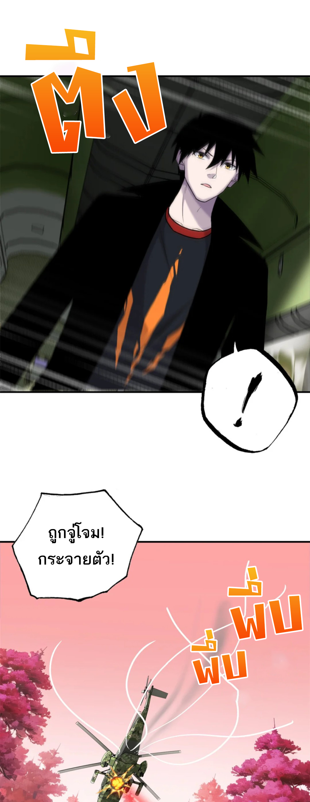 โคตรเทพร้านสัตว์อสูร ตอนที่ 136 หน้า 22