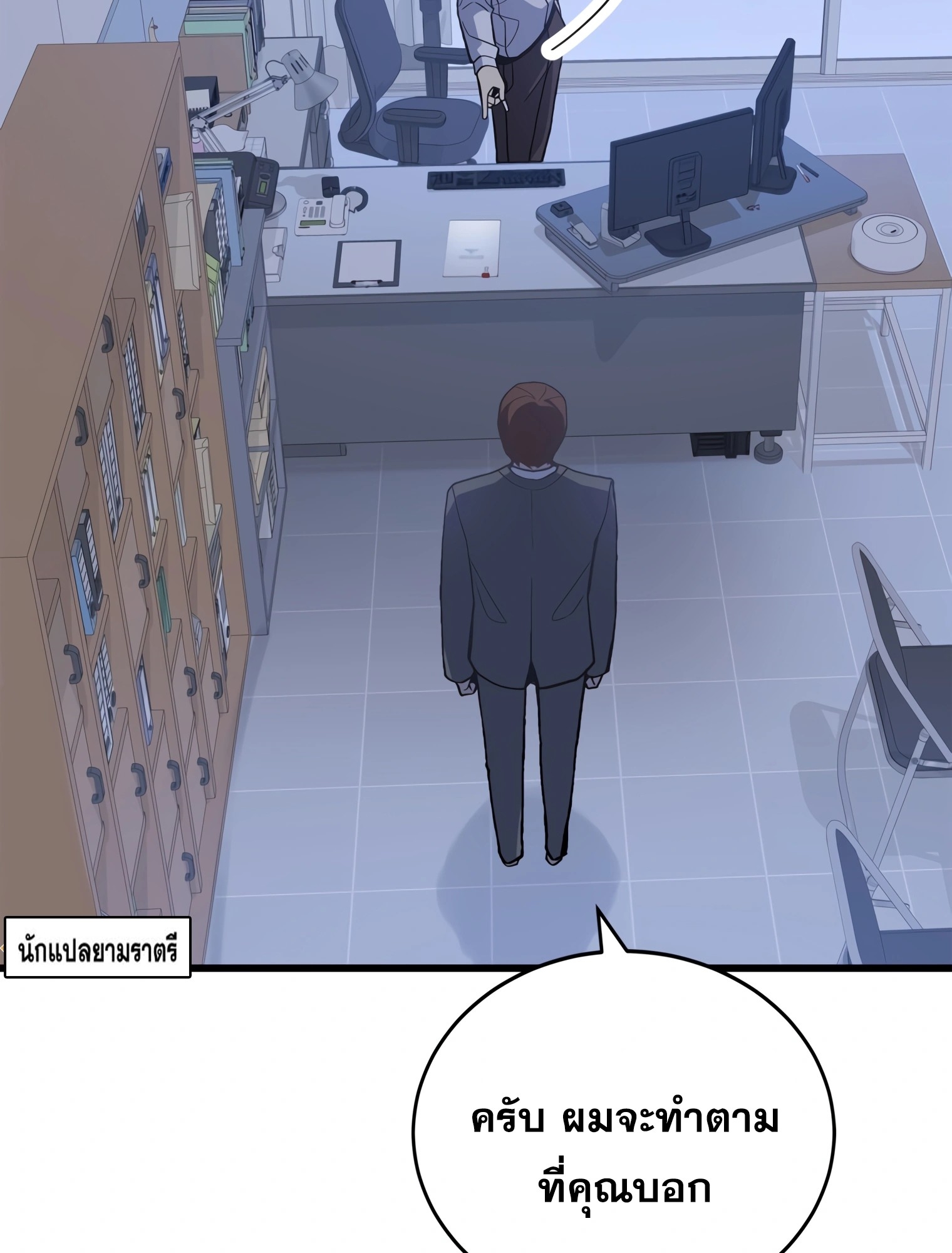 ผมเป็นนักเขียนบทที่มีระบบสปอยล์ ตอนที่ 12 หน้า 31