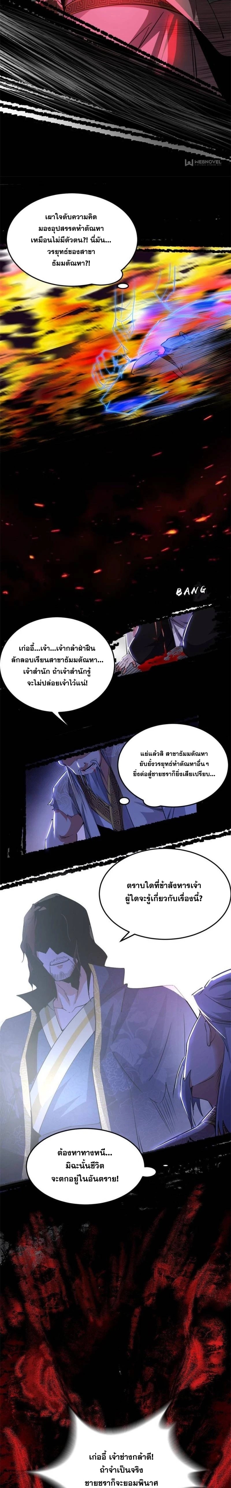 I'm an Evil God ข้าคือจักรพรรดิปีศาจ ตอนที่ 286 หน้า 11