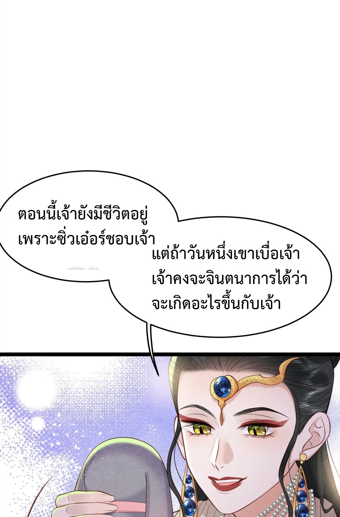 เส้นทางเอาชีวิตรอดของบรรณาการ ตอนที่ 18 หน้า 33