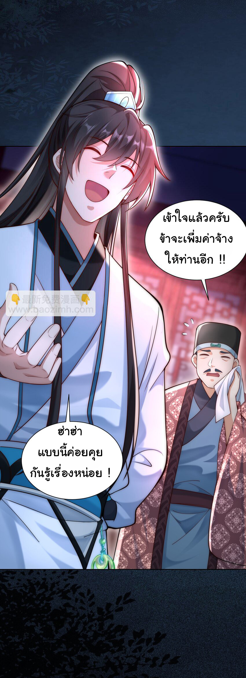 ชะตาฟ้าสั่งให้ข้าเป็นเทพ ตอนที่ 25 หน้า 31