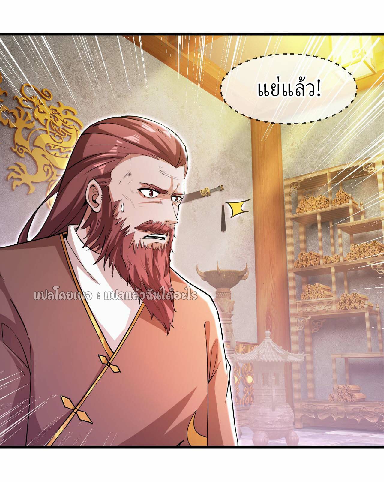 (ชนจีน)จุติเทพจักรพรรดิเกิดมาทั้งทีมีคะแนนเป็นล้าน ตอนที่ 37 หน้า 15