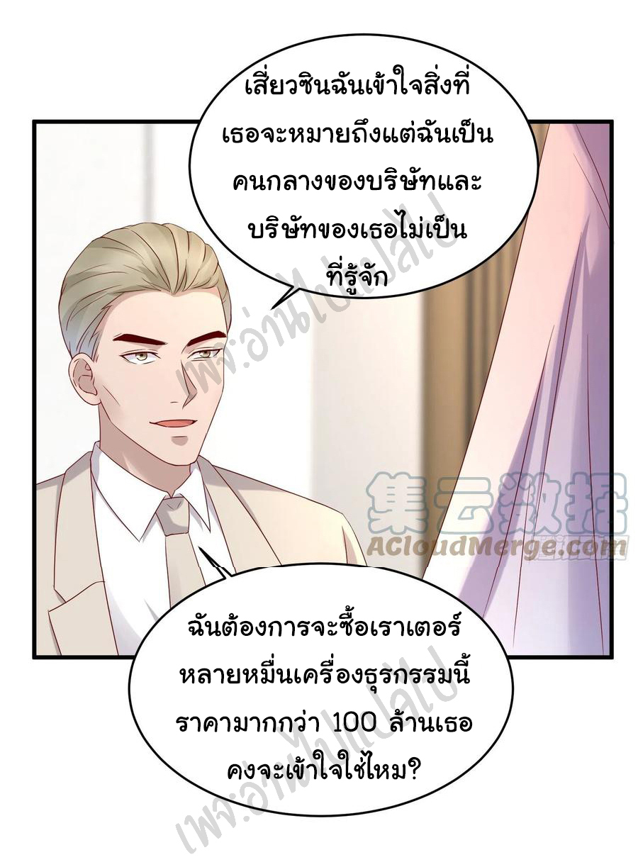 Best system Investors in the city ตอนที่ 50 หน้า 19