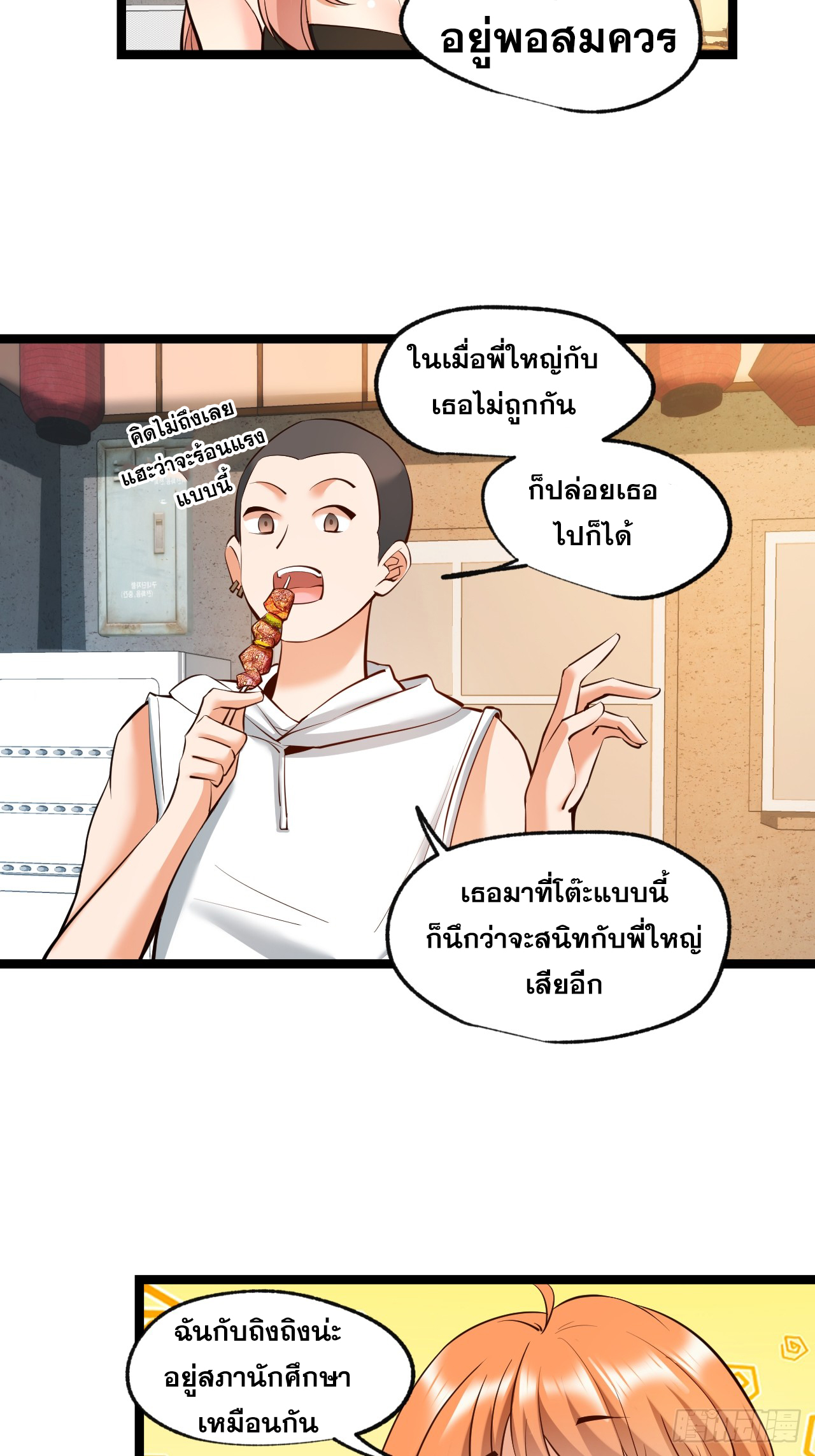 สุริยันและจันทรา ตอนที่ 29 หน้า 20