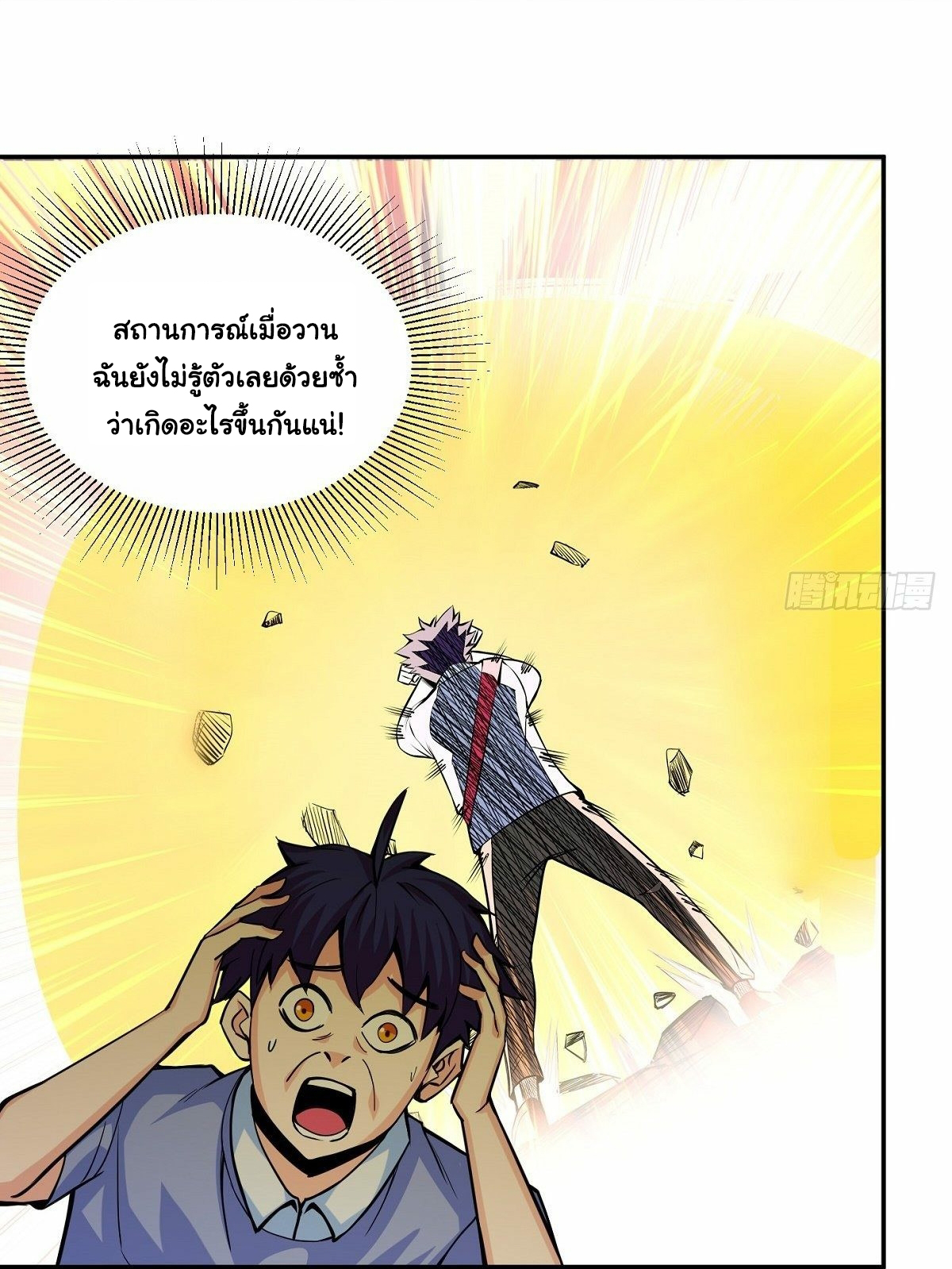 Wake up, master ท่านเจ้าสำนักหวนคืน ตอนที่ 7 หน้า 7