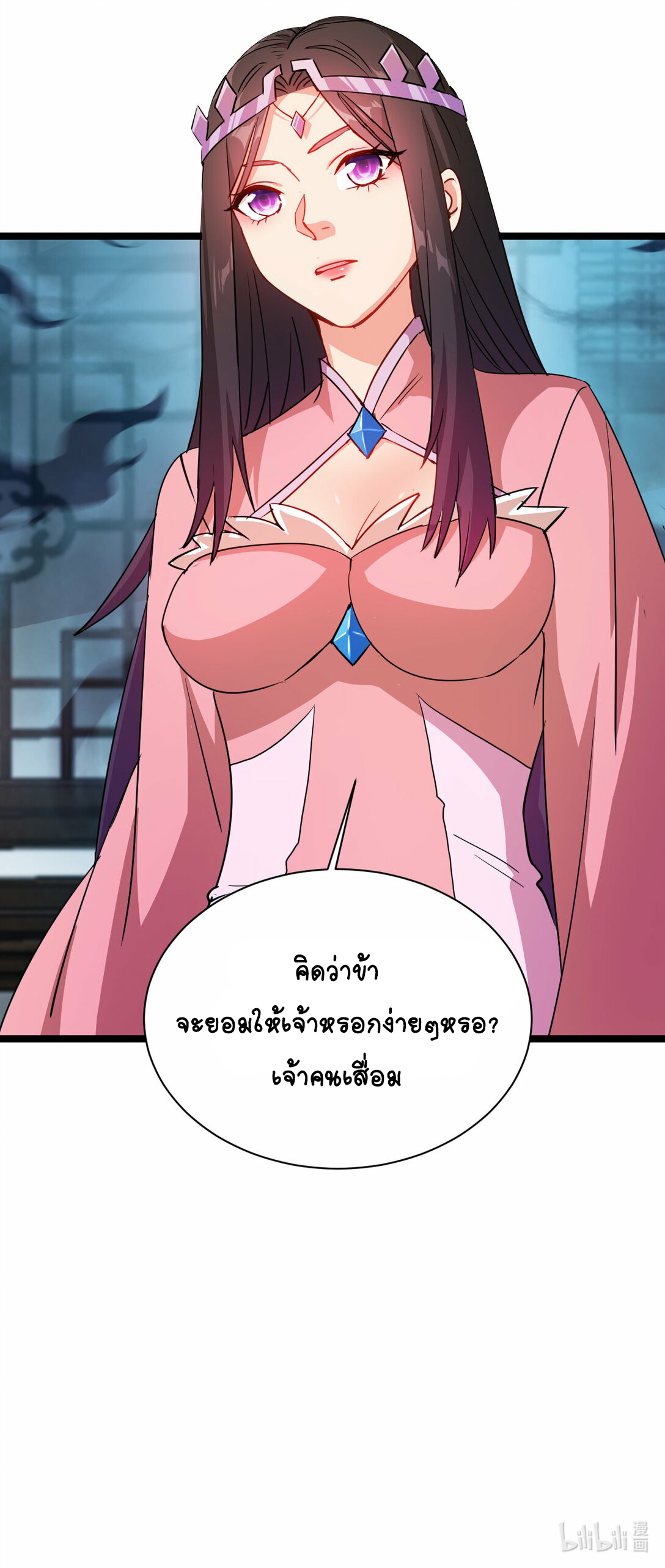 นักรบคีย์บอร์ดอมตะ ตอนที่ 52 หน้า 36