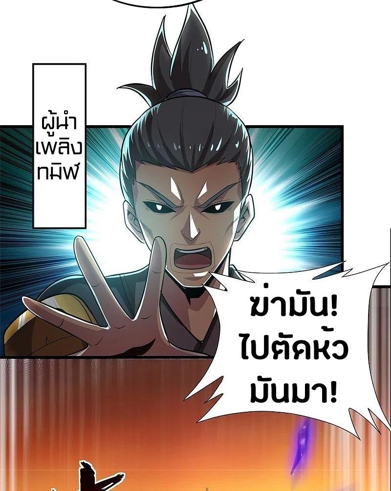 One Sword Reigns Supreme ตอนที่ 184 หน้า 16