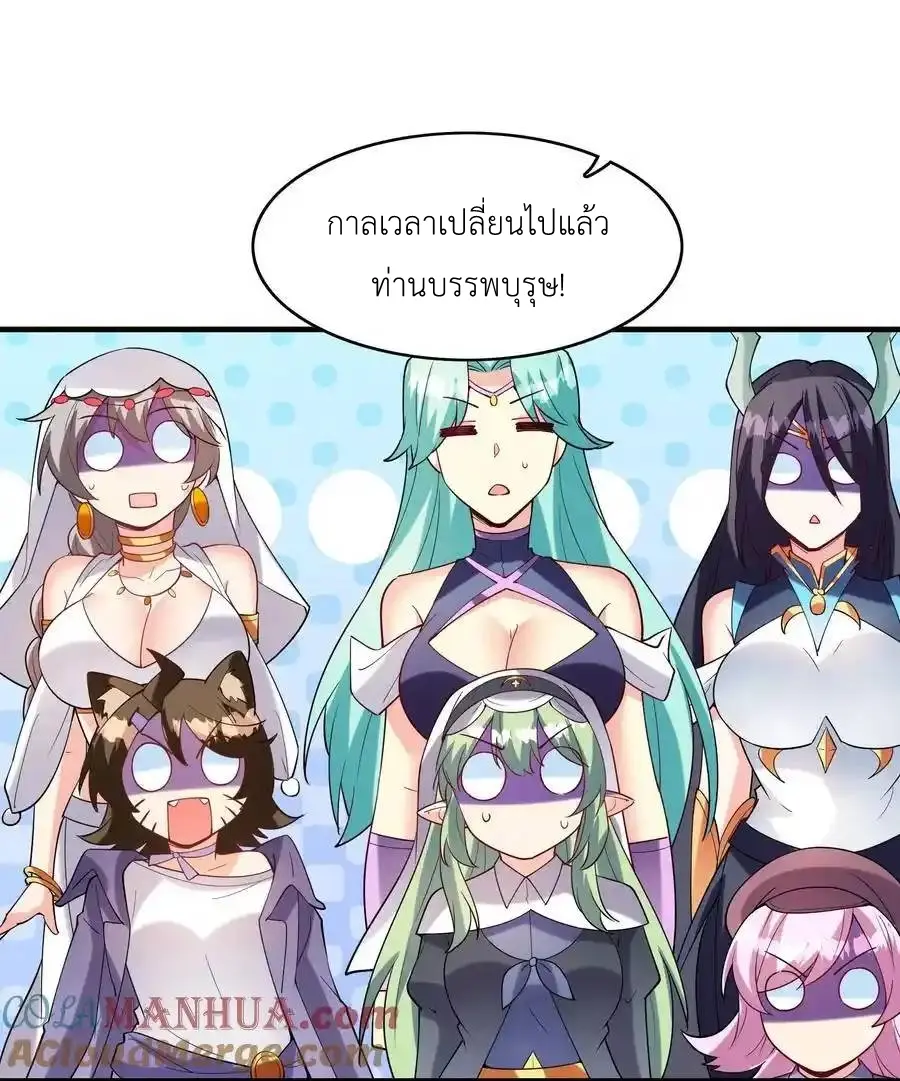 My Harem Is Entirely Female Demon Villains ตอนที่ 116 หน้า 25