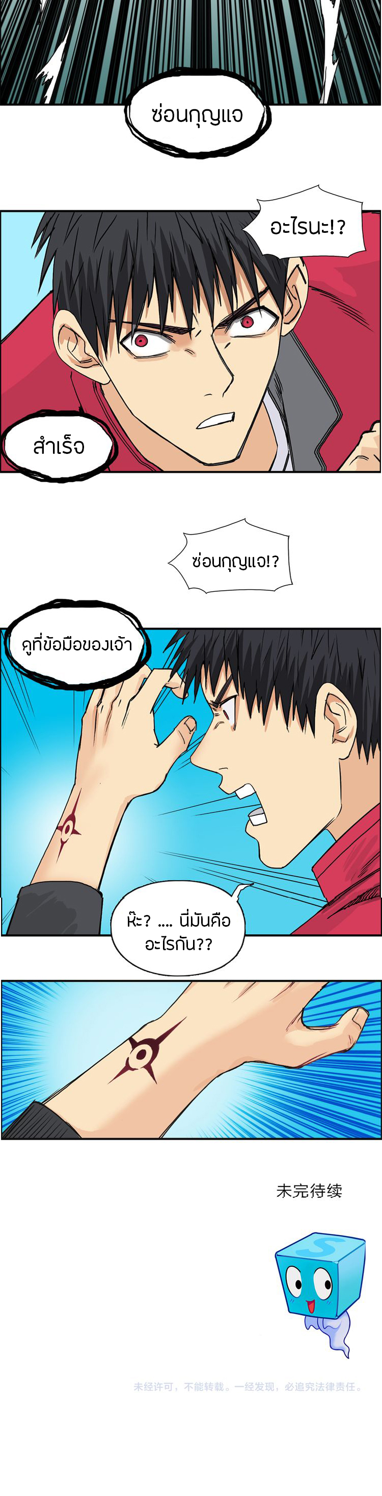 Super Cube ตอนที่ 107 หน้า 13