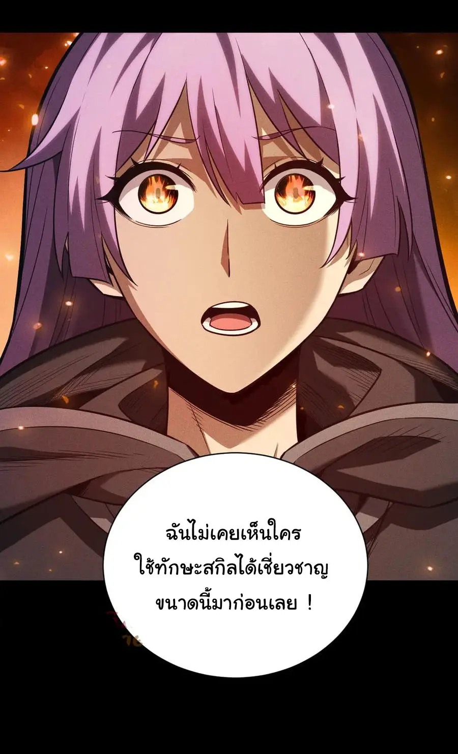 เปลี่ยนคราสระดับตำนานเทพผู้อัญเชิญปีศาจแห่งความตาย ( Idle Player Returns as a God ) ตอนที่ 10 หน้า 17