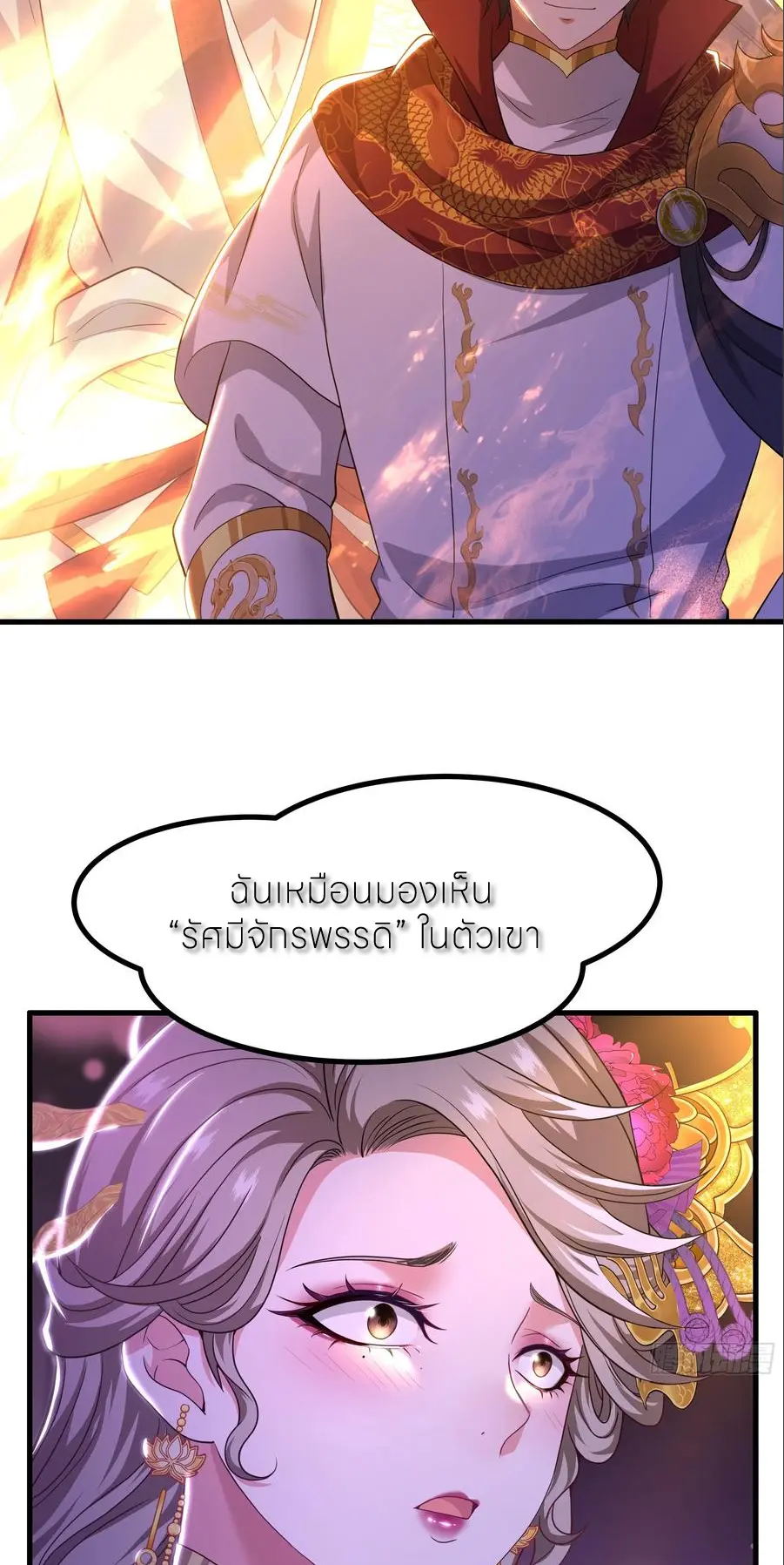 ตายในเกม เกิดใหม่ในร่างราชาปีศาจ ตอนที่ 118 หน้า 17