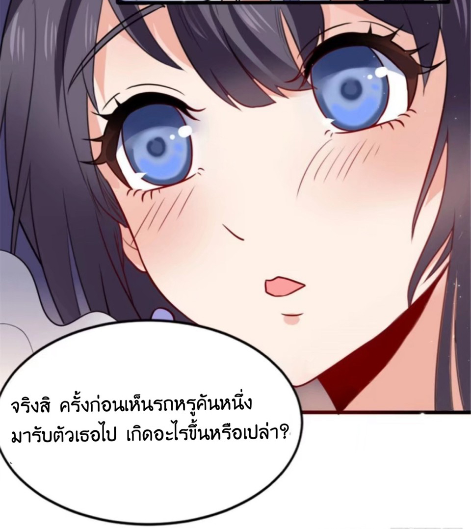 อยู่ดีดีผมก็เป็นลูกเขยราชามังกร ตอนที่ 8 หน้า 8