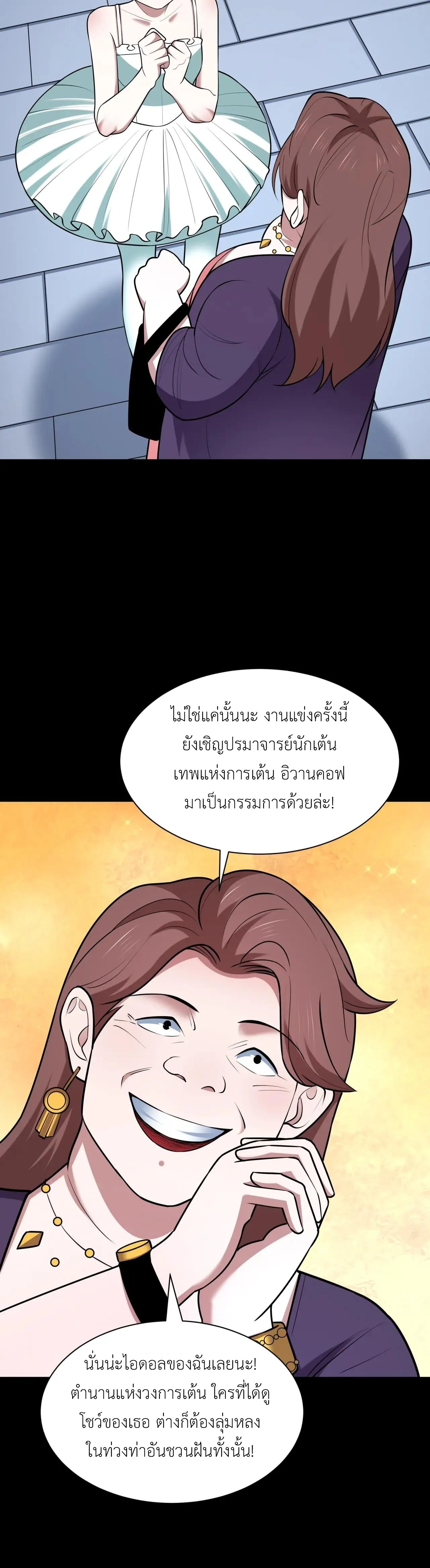 Era of the Haunted - ยุคสมัยแห่งภูตผี ตอนที่ 513 หน้า 7