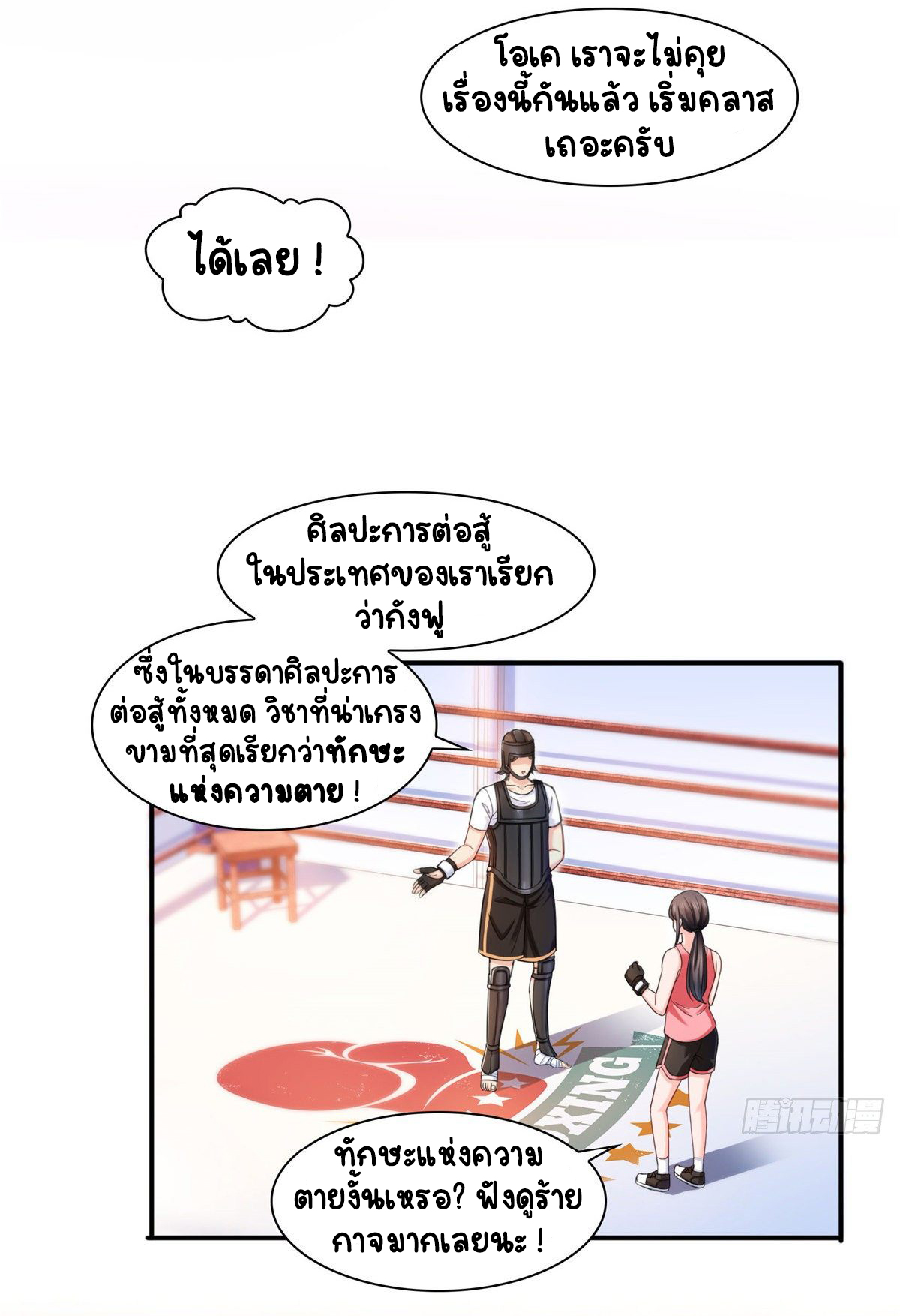 (ชนจีน)Perfect Secret Love The Bad New Wife Is a Little Sweet ตอนที่ 133 หน้า 10