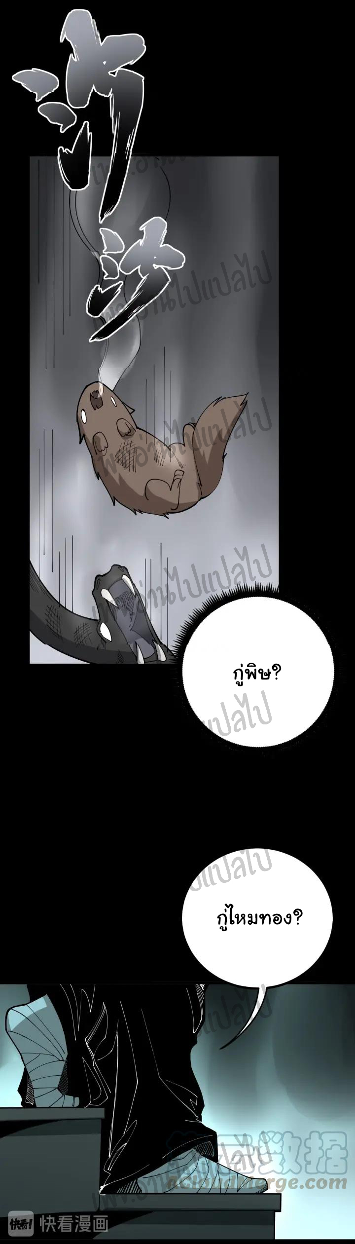 Bad Hand Witch Doctor สุดยอดพ่อมดหมอผี ตอนที่ 71 หน้า 28