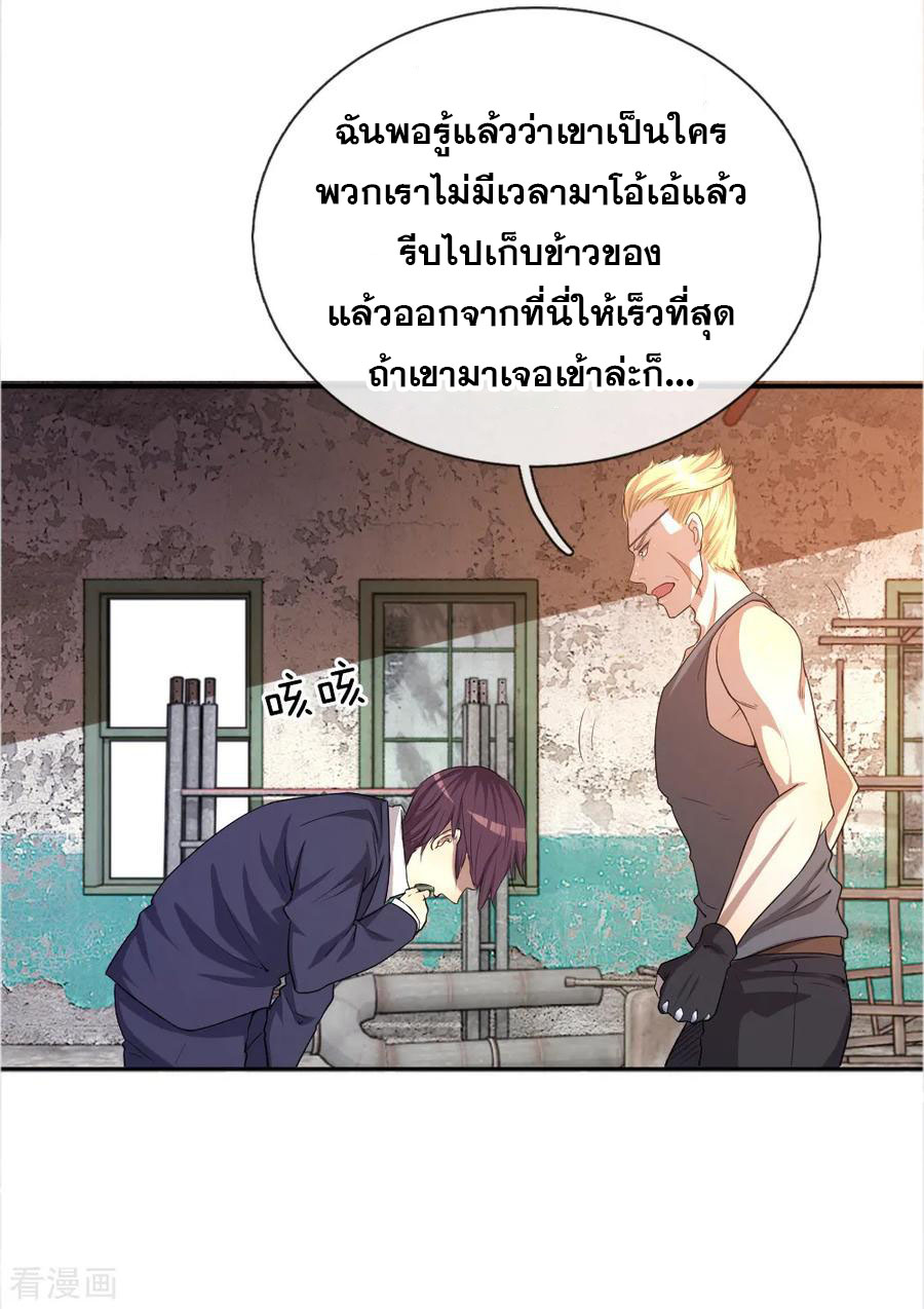 มหาเทพเซียนหมอ ตอนที่ 37 หน้า 20