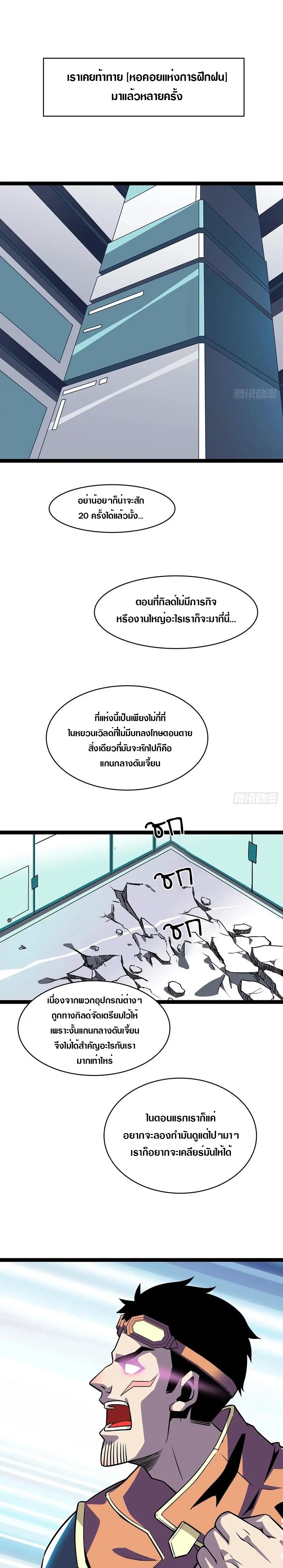 [จบ] เริ่มต้นใหม่ด้วยการเล่นเกมอย่างจริงจัง - It All Starts With Playing Game Seriously ตอนที่ 48 หน้า 7