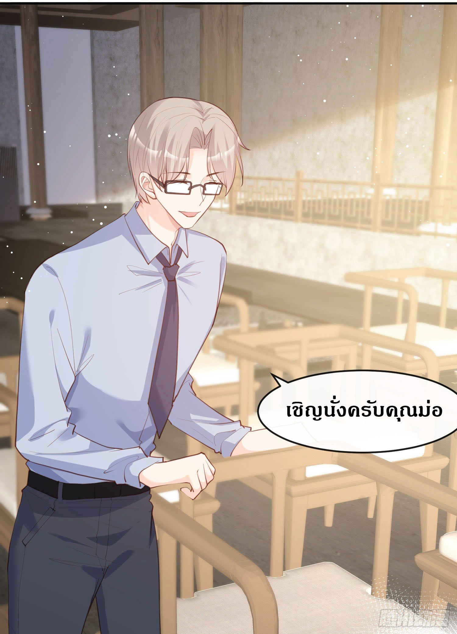 ดาราสาวเจ้าเสน่ห์กับนายเย็นชา ตอนที่ 28 หน้า 32