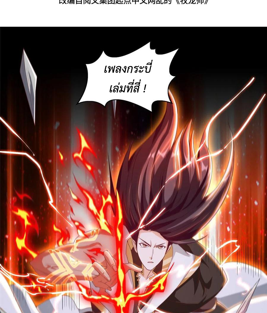 (ชนจีน) Dragon Master (จูหมิง นักรบเซียนมังกร) ตอนที่ 84 หน้า 4