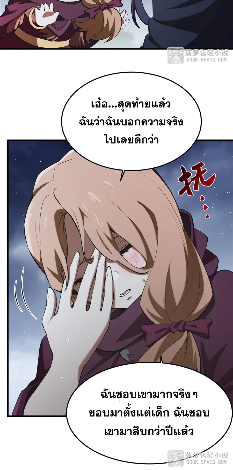 ตัวร้ายผมทองในนิยายตัวเอกหญิงสุดแกร่งก็อยากมีความสุข ตอนที่ 22 หน้า 57