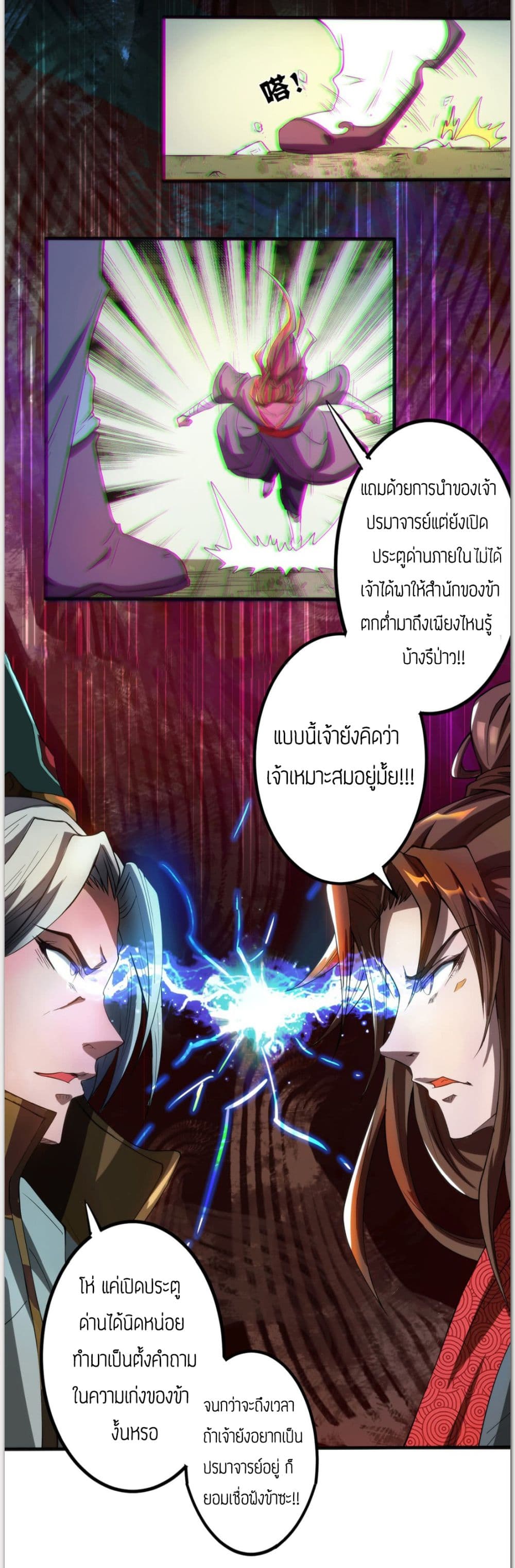 Reversal of God King ตอนที่ 2 หน้า 19