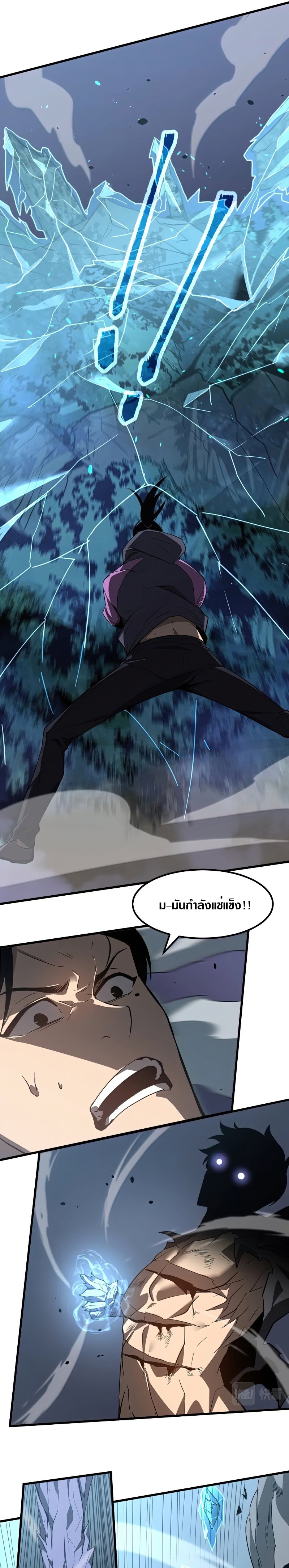 Super Evolution ตอนที่ 73 หน้า 13