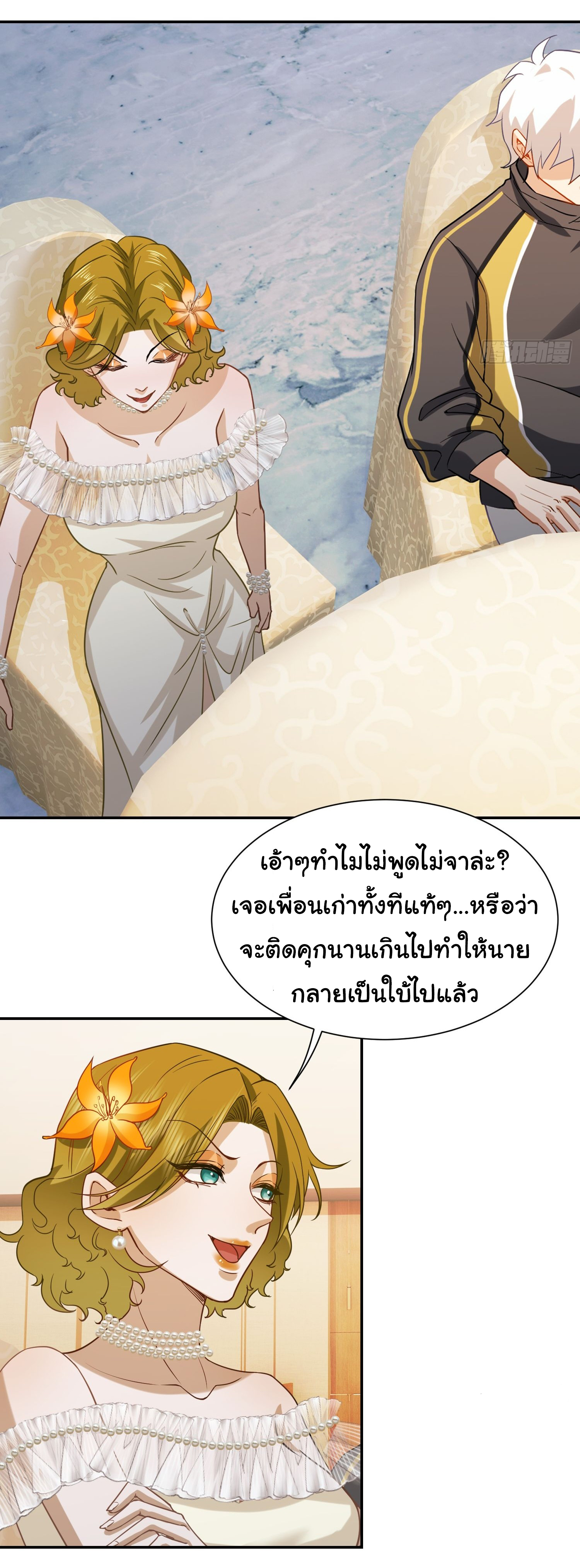 คำสั่งราชามังกร! ตอนที่ 8 หน้า 3