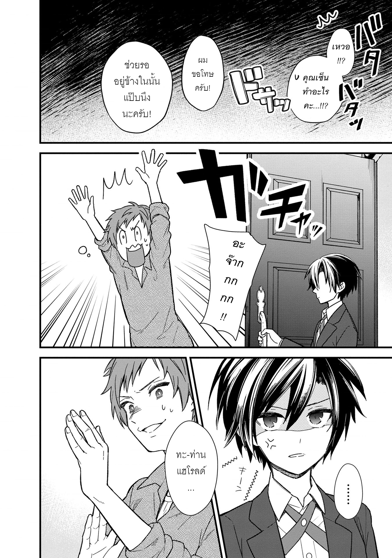 My Death Flags Show No Sign Of Ending ตอนที่ 15 หน้า 2