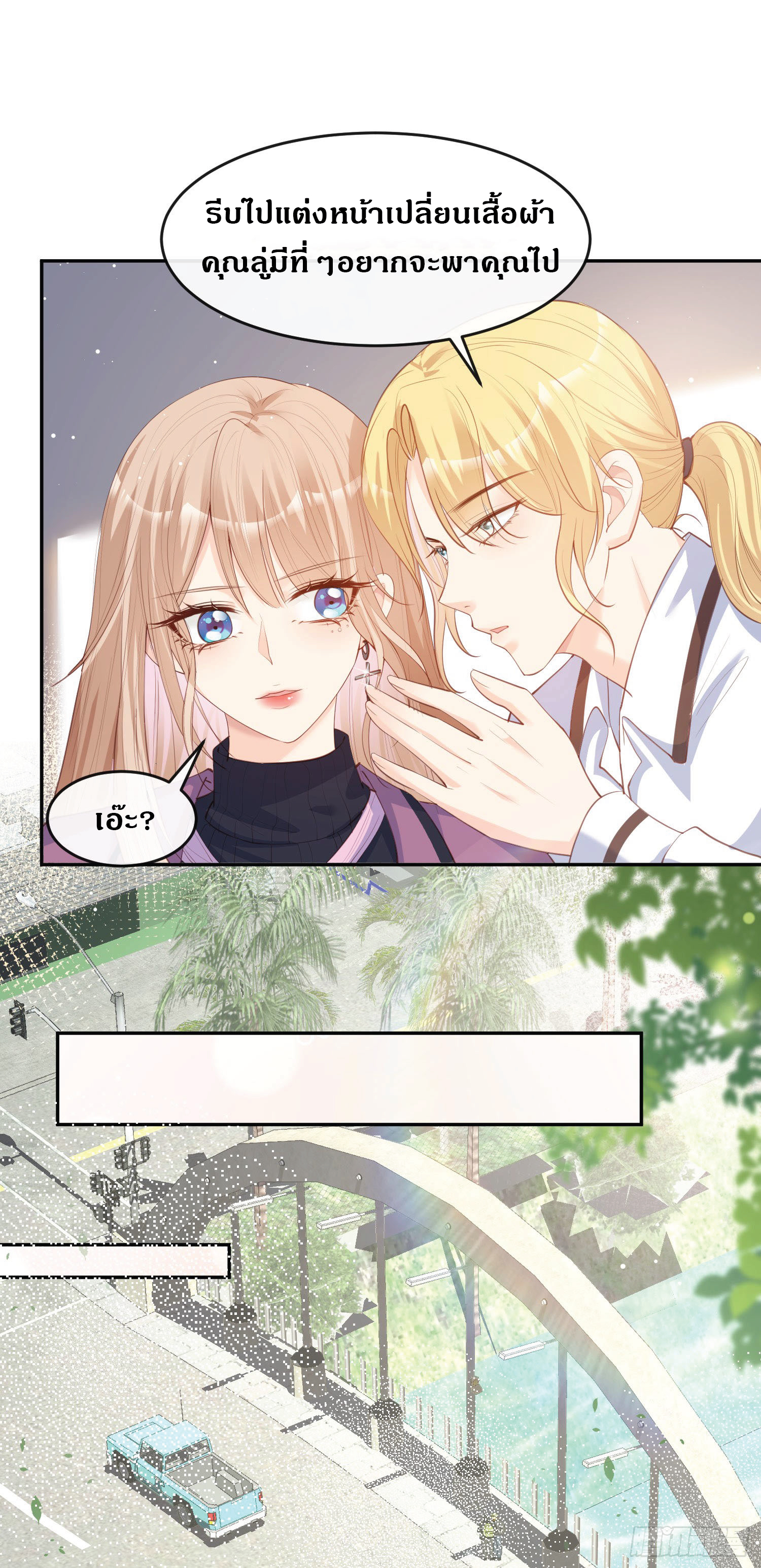 ดาราสาวเจ้าเสน่ห์กับนายเย็นชา ตอนที่ 28 หน้า 25