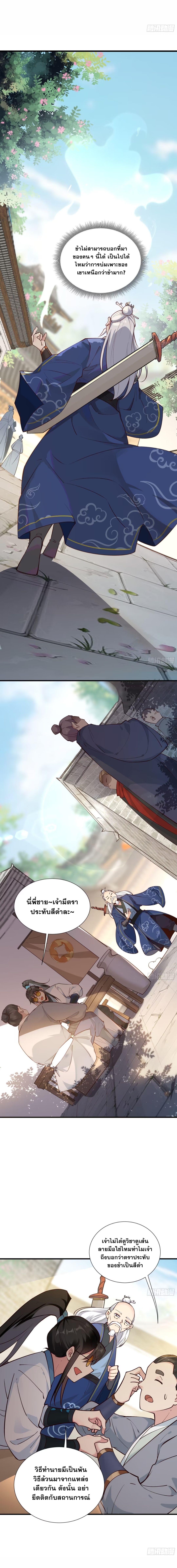 I really don't want to be a fairy-"ข้าไม่ได้อยากเป็นเทพเลยจริง ๆ" ตอนที่ 3 หน้า 12