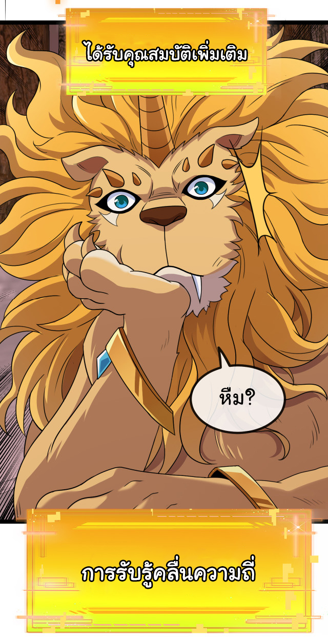 Reincarnated as the King of Beasts ตอนที่ 3 หน้า 53