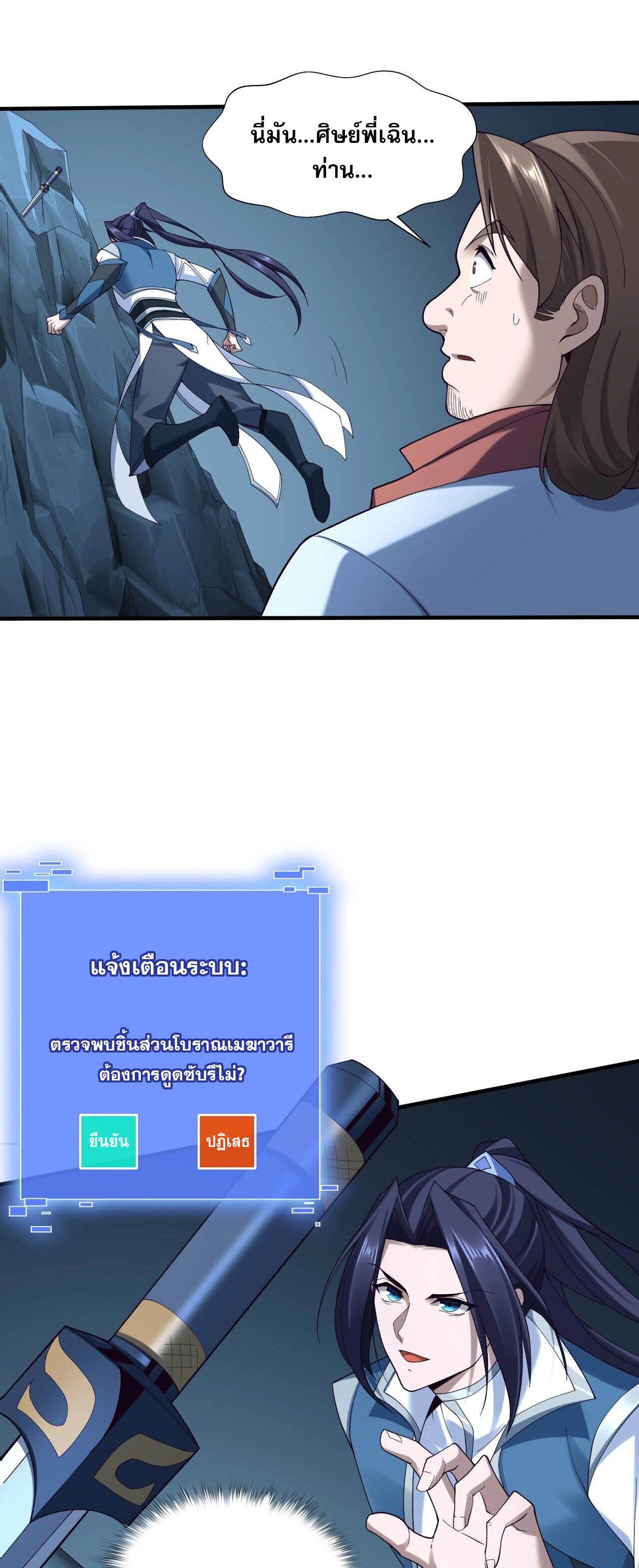 Starting with the Transmigration เกิดใหม่ในต่างโลกกับระบบคำสาปมรณะ (ชนจีน) ตอนที่ 43 หน้า 30