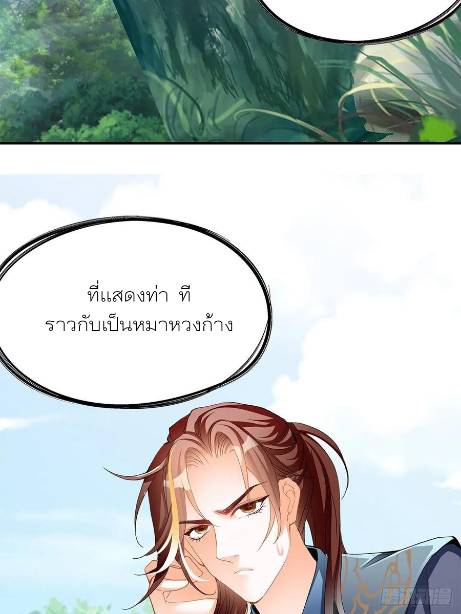Nine Stars Overlord Body ตอนที่ 13 หน้า 38